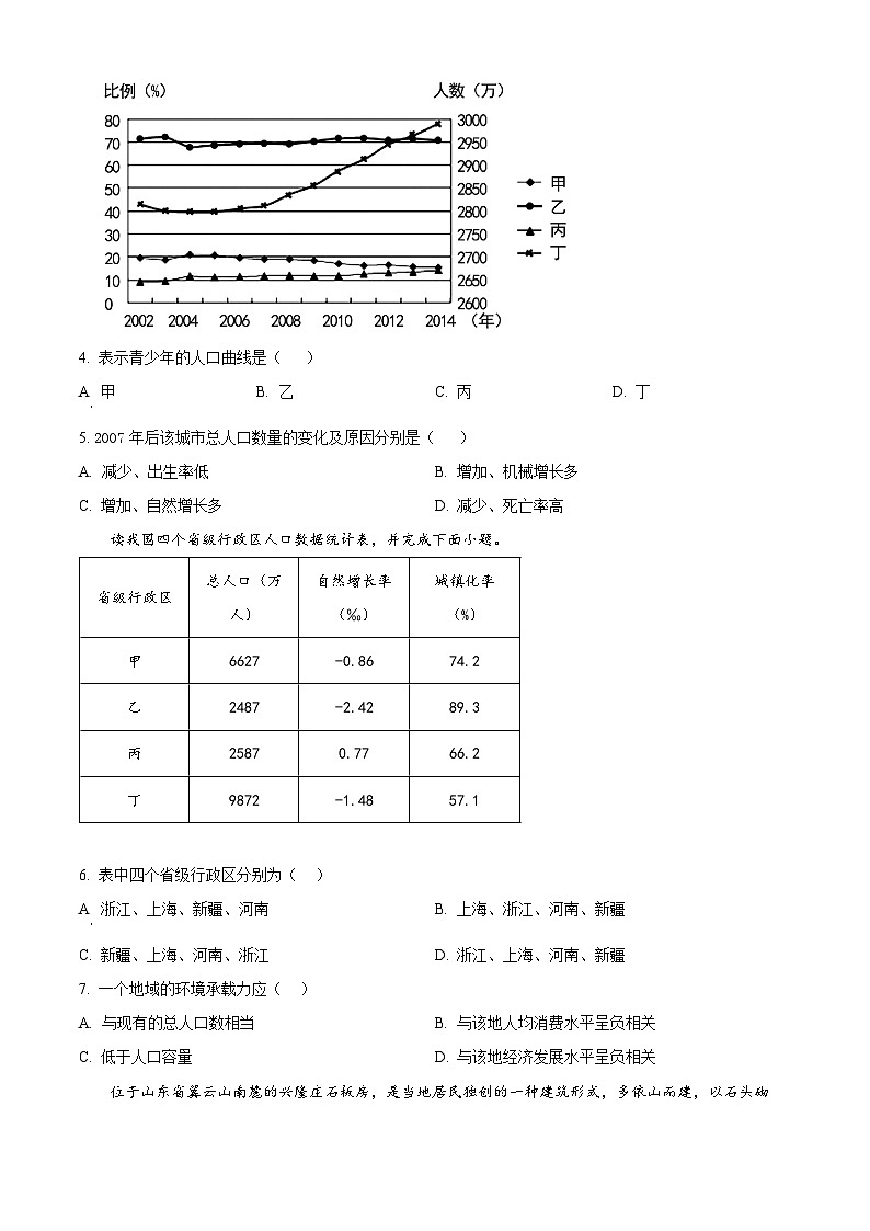福建省华安县第一中学2023-2024学年高一下学期5月月考地理试题（学生版）第2页