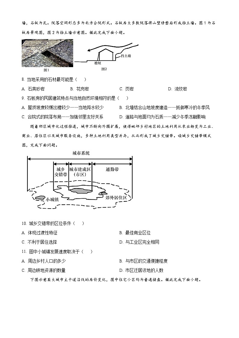 福建省华安县第一中学2023-2024学年高一下学期5月月考地理试题（学生版）第3页