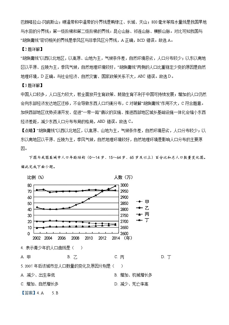 福建省华安县第一中学2023-2024学年高一下学期5月月考地理试题（教师版）第2页