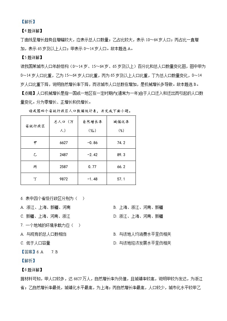 福建省华安县第一中学2023-2024学年高一下学期5月月考地理试题（教师版）第3页