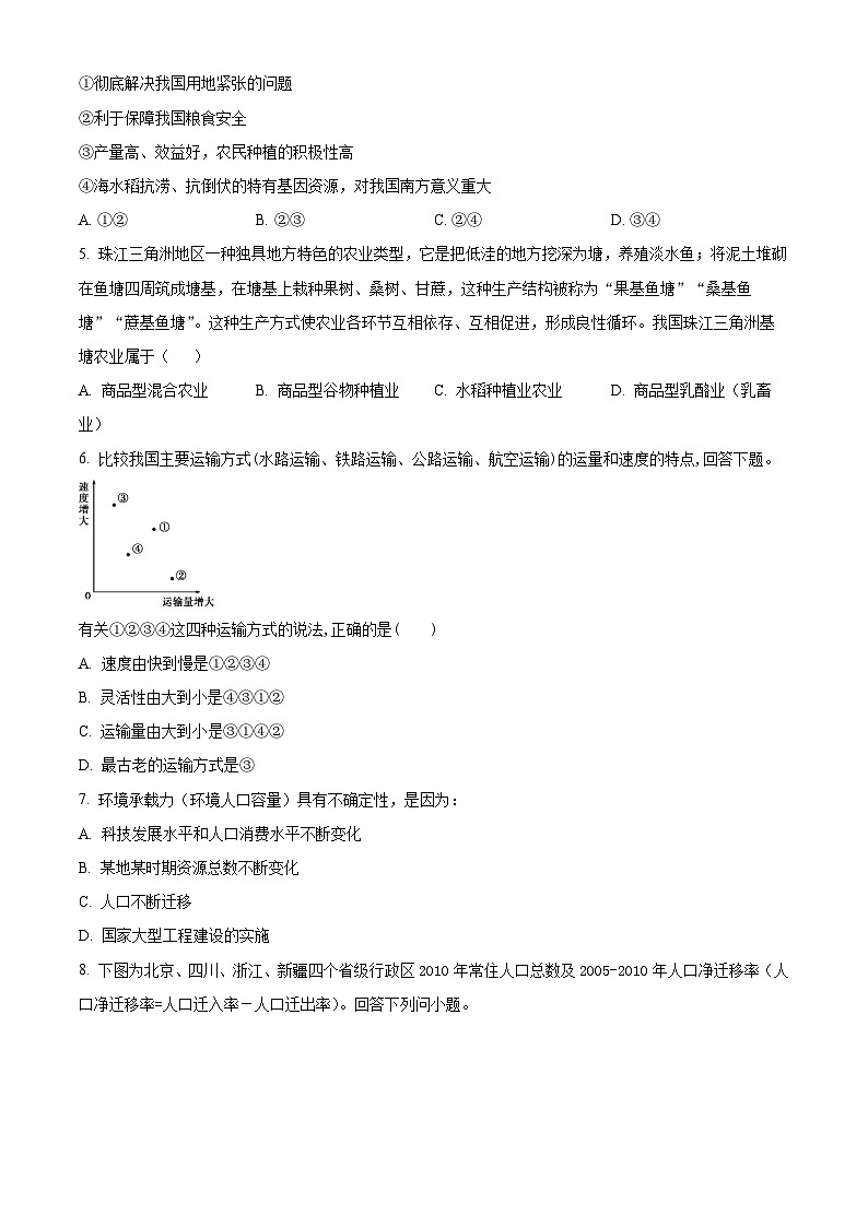 福建省仙游县度尾中学2023-2024学年高一下学期5月期中地理试题（学生版+教师版）02