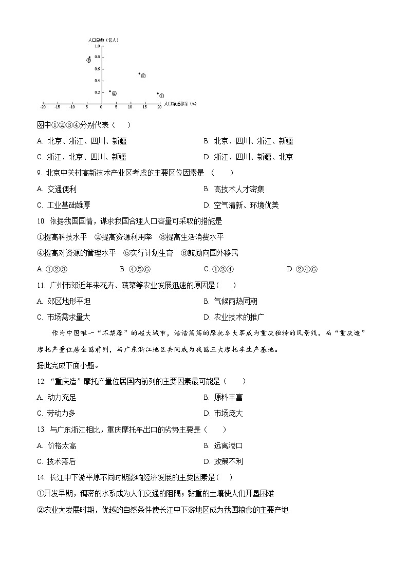 福建省仙游县度尾中学2023-2024学年高一下学期5月期中地理试题（学生版+教师版）03