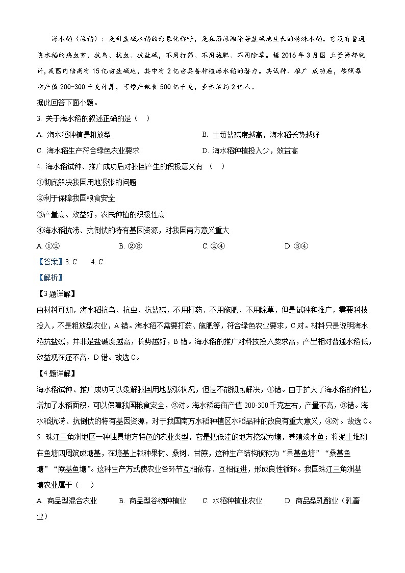 福建省仙游县度尾中学2023-2024学年高一下学期5月期中地理试题（学生版+教师版）02