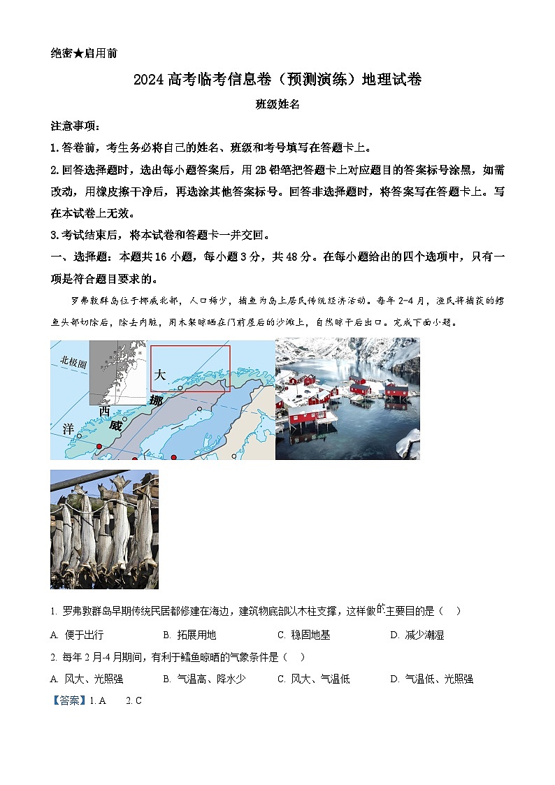河北省张家口市尚义县部分学校2023-2024学年高三下学期模拟演练地理试题（教师版）第1页