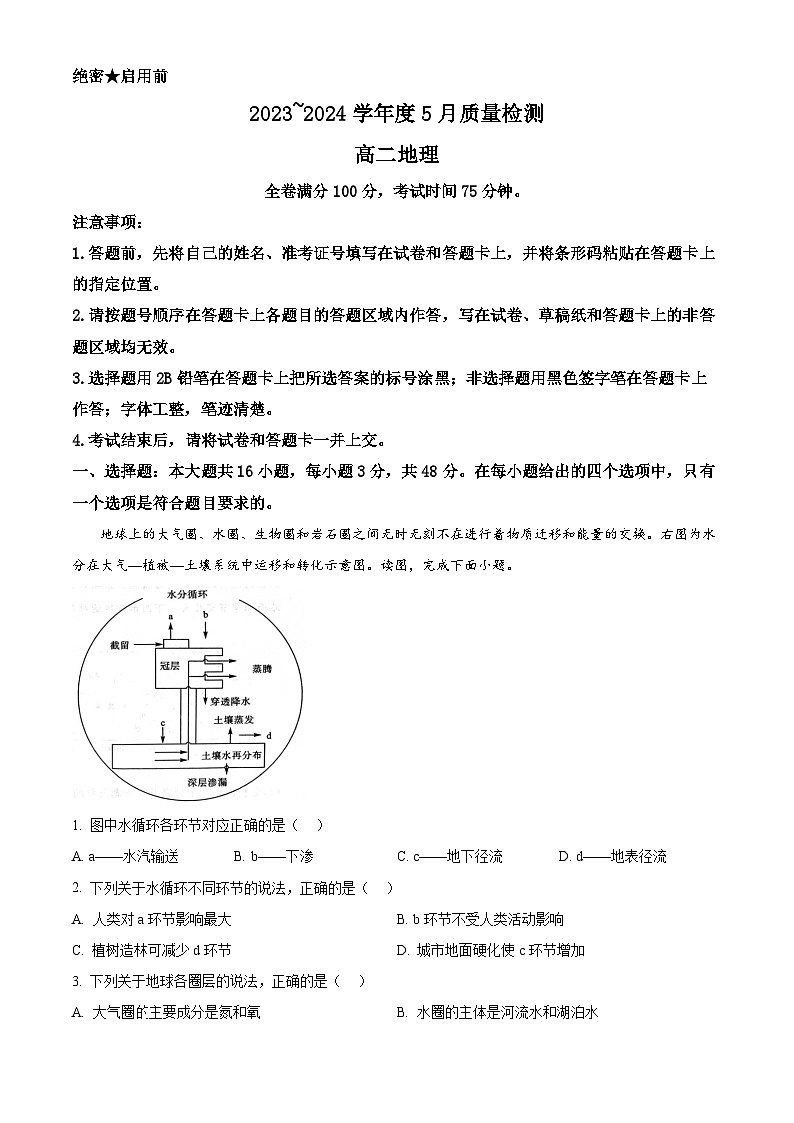 河南省部分高中2023-2024学年高二下学期5月月考地理试题（学生版）第1页