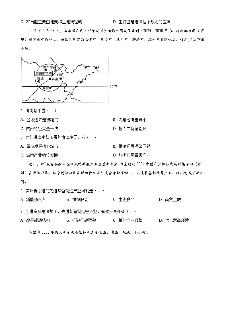 河南省部分高中2023-2024学年高二下学期5月月考地理试题（学生版）第2页