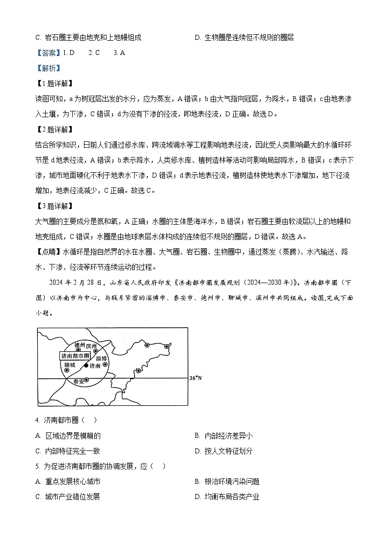 河南省部分高中2023-2024学年高二下学期5月月考地理试题（教师版）第2页