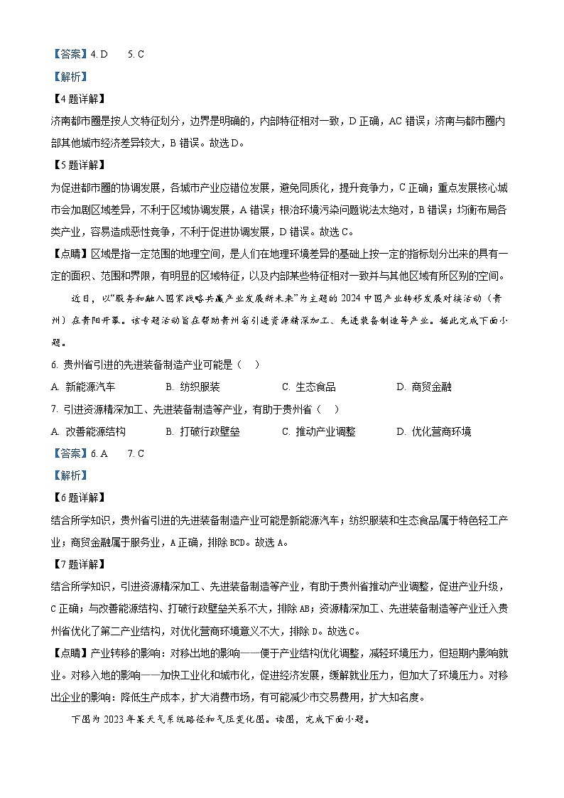 河南省部分高中2023-2024学年高二下学期5月月考地理试题（教师版）第3页