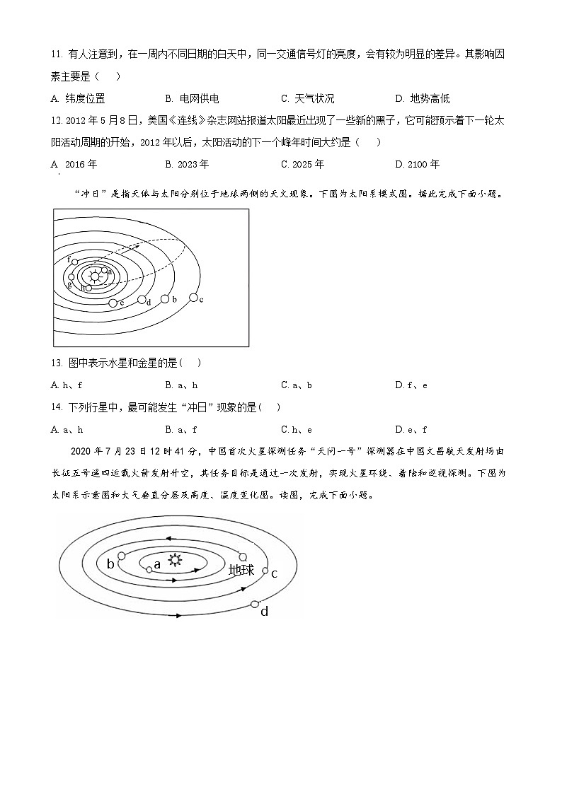 河南省南阳市邓州春雨国文学校2023-2024学年高二下学期5月月考地理试卷（学生版）第3页