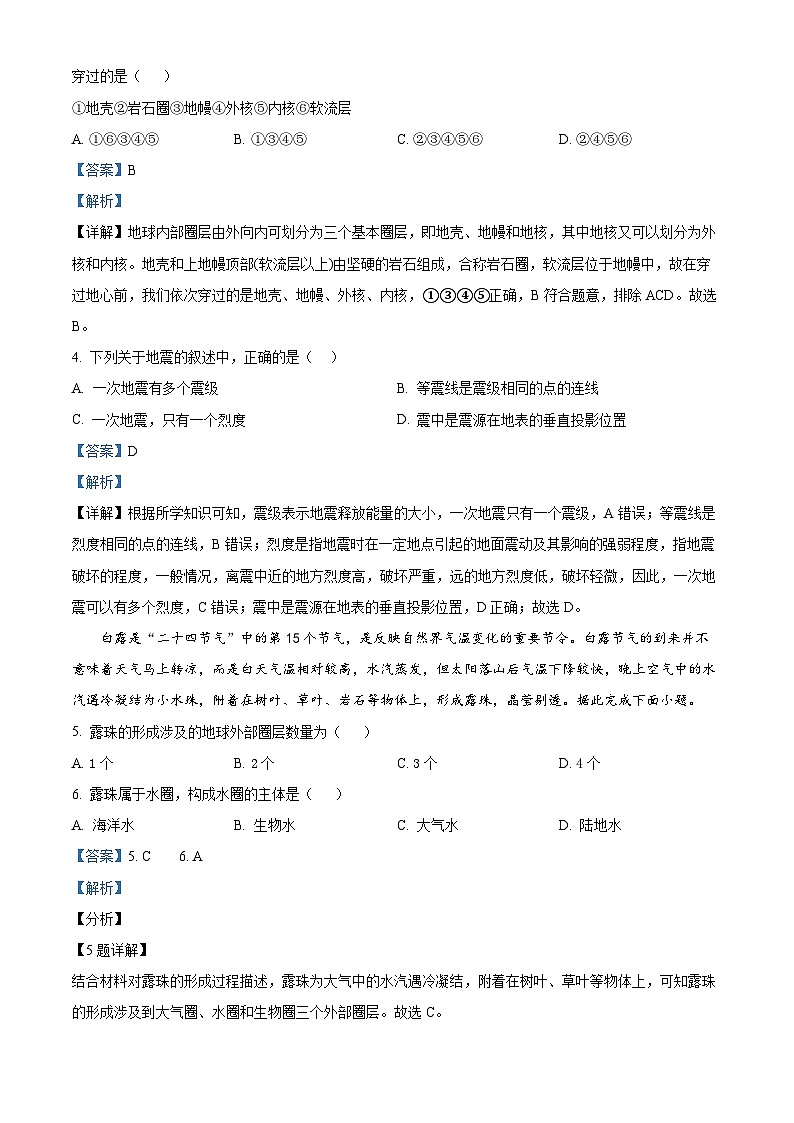 河南省南阳市邓州春雨国文学校2023-2024学年高二下学期5月月考地理试卷（教师版）第2页