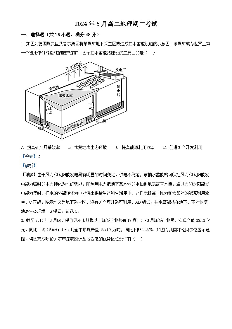 湖南省岳阳市湘阴县第一中学2023-2024学年高一下学期5月期中考试地理试题（教师版）第1页