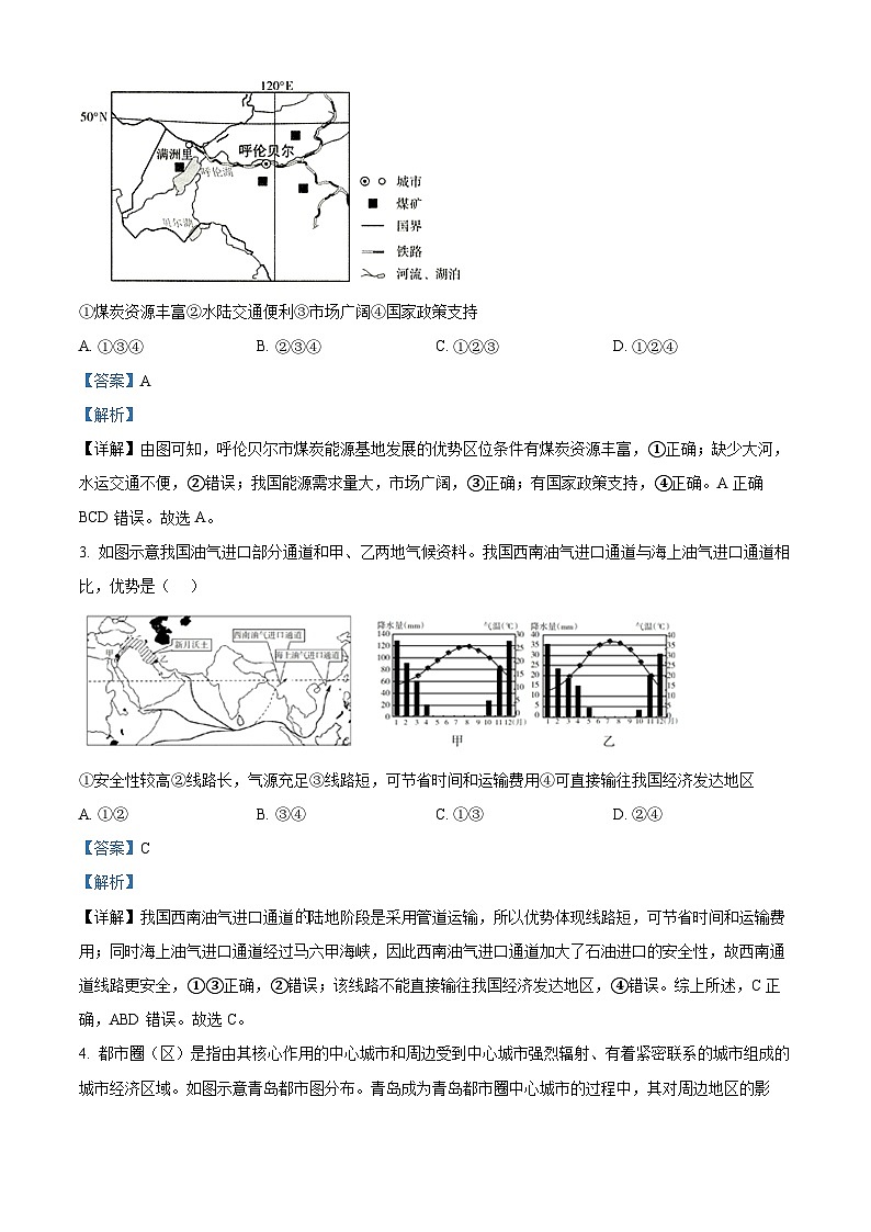 湖南省岳阳市湘阴县第一中学2023-2024学年高一下学期5月期中考试地理试题（教师版）第2页