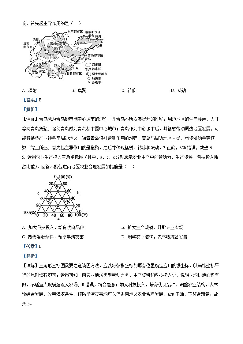 湖南省岳阳市湘阴县第一中学2023-2024学年高一下学期5月期中考试地理试题（教师版）第3页