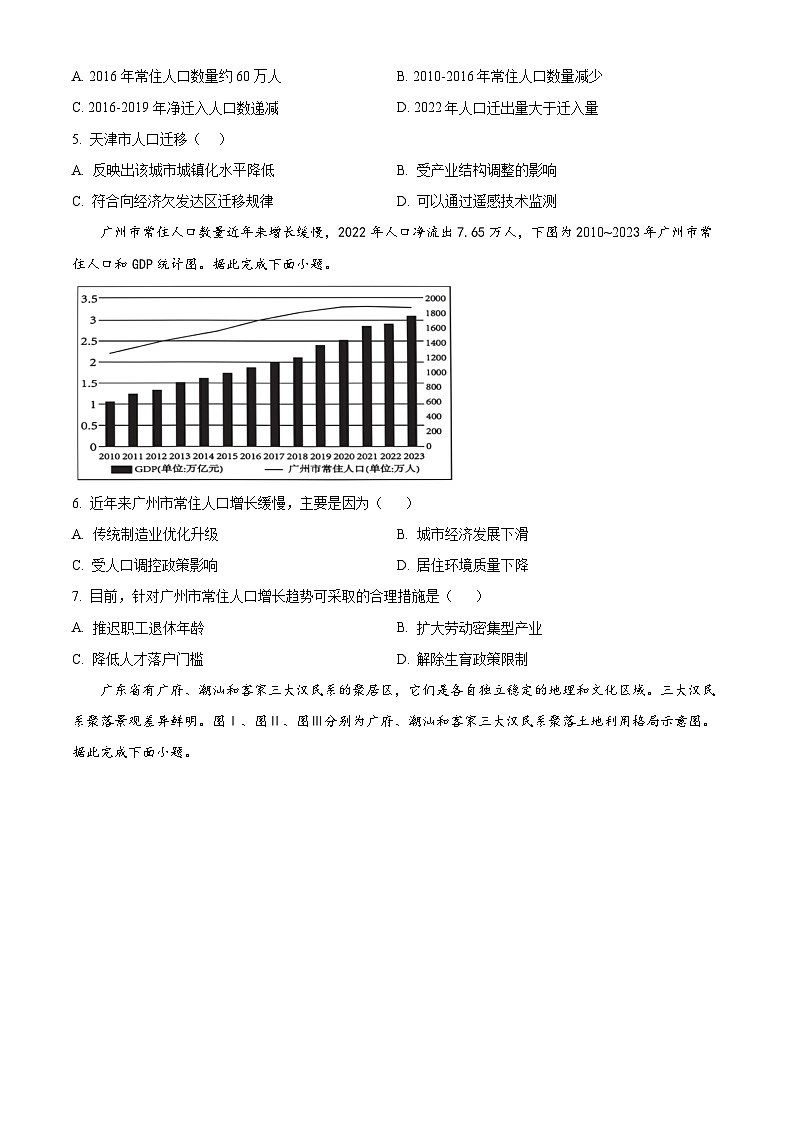江苏省扬州市新华中学2023-2024学年高一下学期5月月考地理试题（学生版）第2页