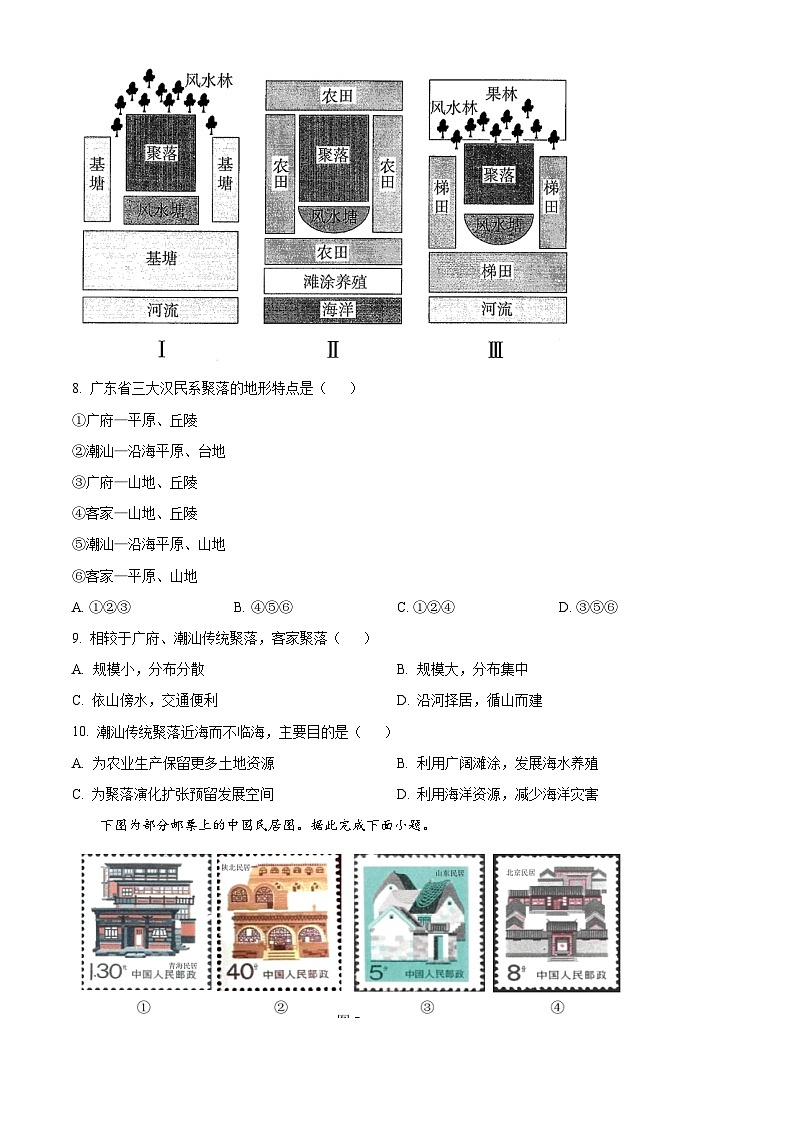 江苏省扬州市新华中学2023-2024学年高一下学期5月月考地理试题（学生版）第3页