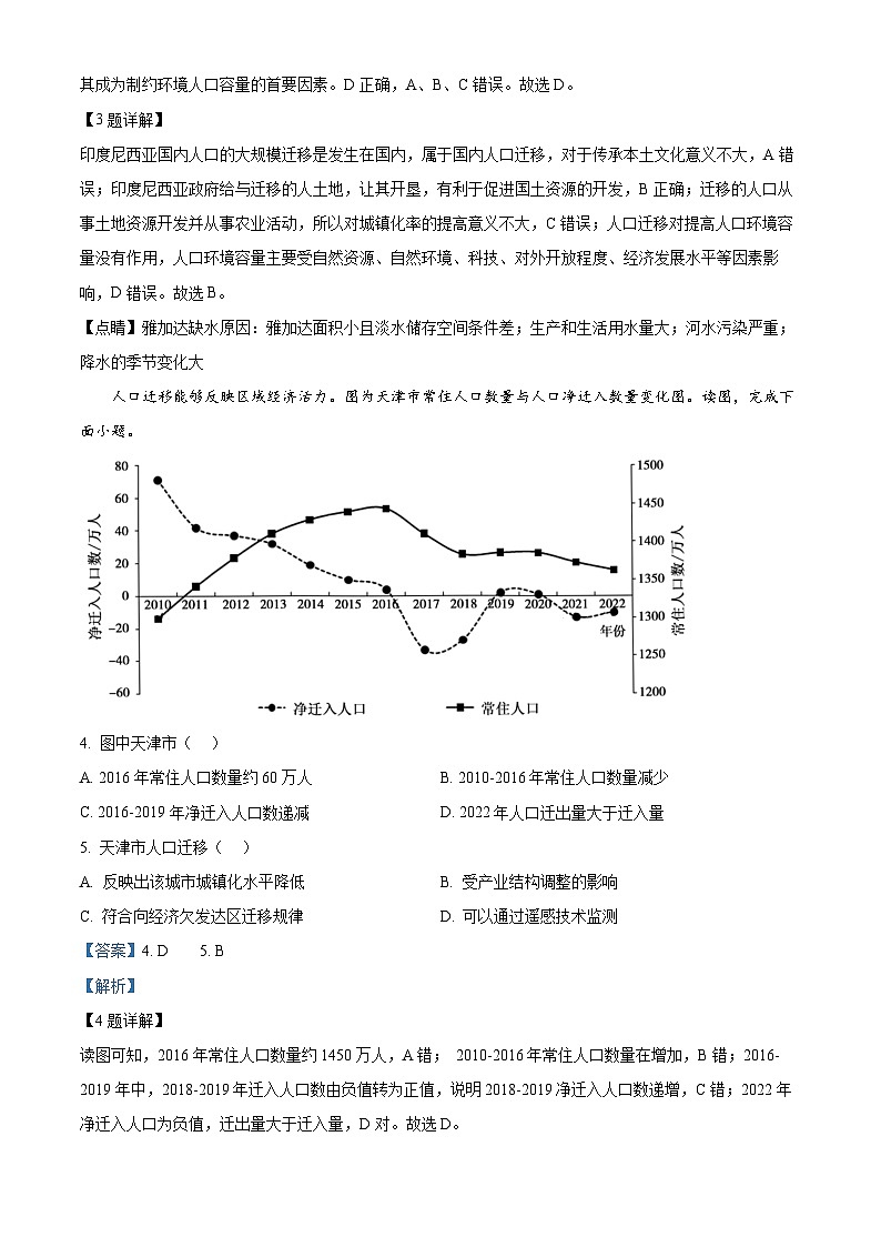 江苏省扬州市新华中学2023-2024学年高一下学期5月月考地理试题（教师版）第2页