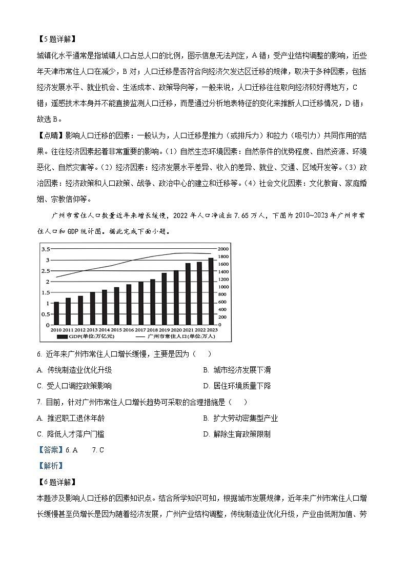 江苏省扬州市新华中学2023-2024学年高一下学期5月月考地理试题（教师版）第3页