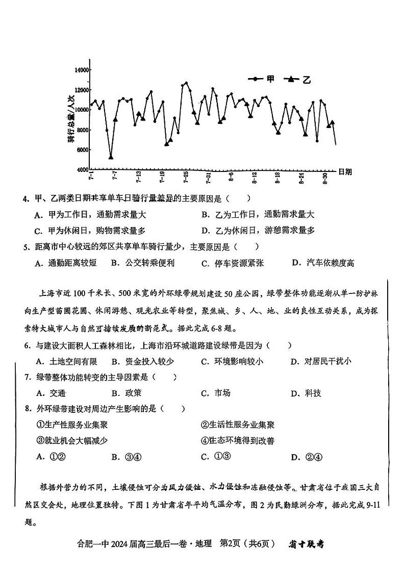 2024届安徽省合肥市第一中学高三最后一卷（三模）地理试题02