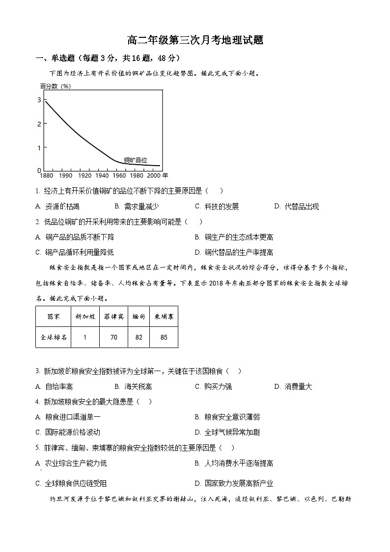 河北省衡水市安平中学2023-2024学年高二下学期5月月考地理试题（学生版+教师版）01