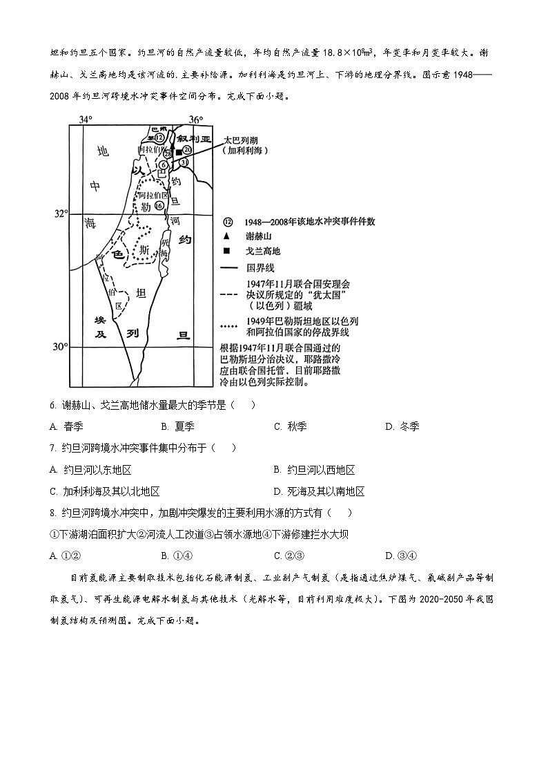 河北省衡水市安平中学2023-2024学年高二下学期5月月考地理试题（学生版+教师版）02