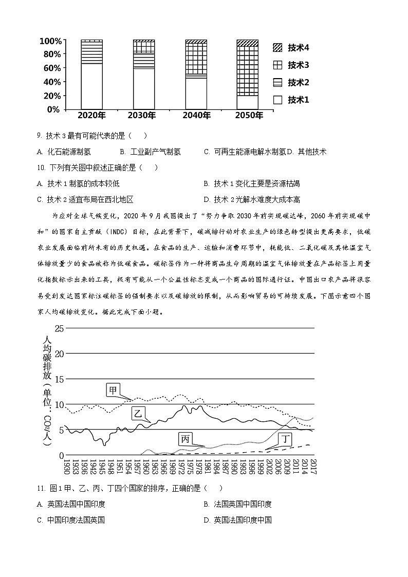河北省衡水市安平中学2023-2024学年高二下学期5月月考地理试题（学生版+教师版）03