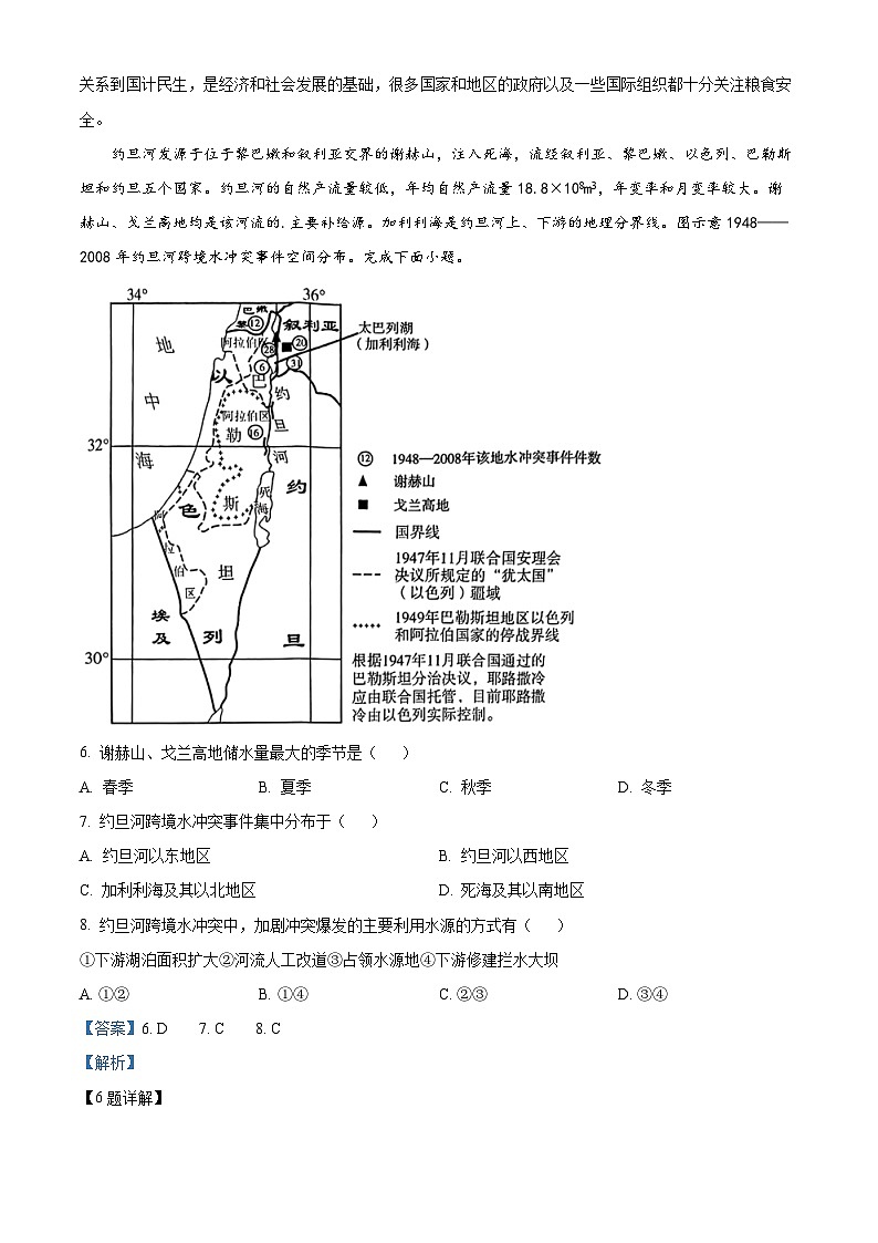 河北省衡水市安平中学2023-2024学年高二下学期5月月考地理试题（学生版+教师版）03