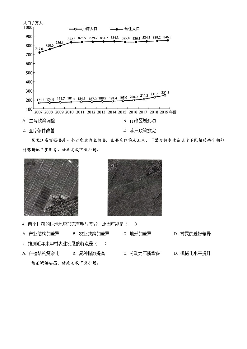 云南省迪庆州香格里拉市藏文中学2023-2024学年高一下学期期中考试地理试题（学生版）第2页