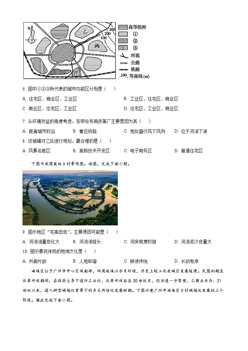 云南省迪庆州香格里拉市藏文中学2023-2024学年高一下学期期中考试地理试题（学生版）第3页