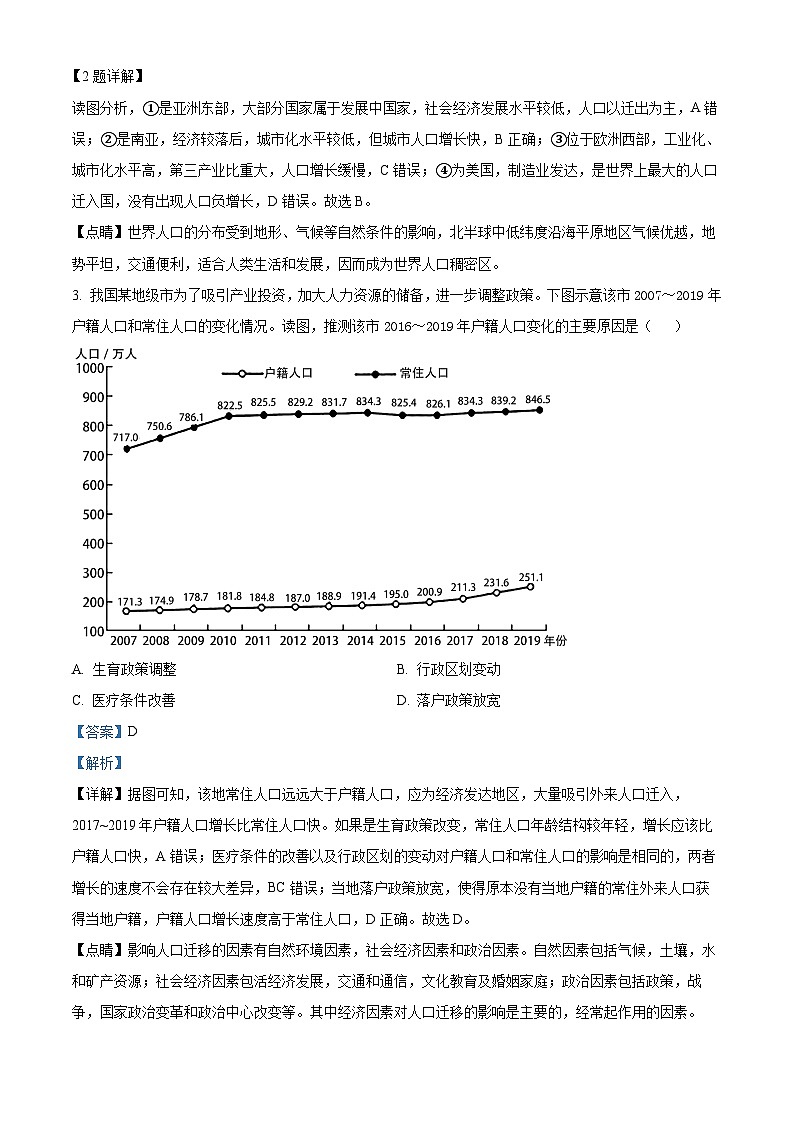 云南省迪庆州香格里拉市藏文中学2023-2024学年高一下学期期中考试地理试题（教师版）第2页