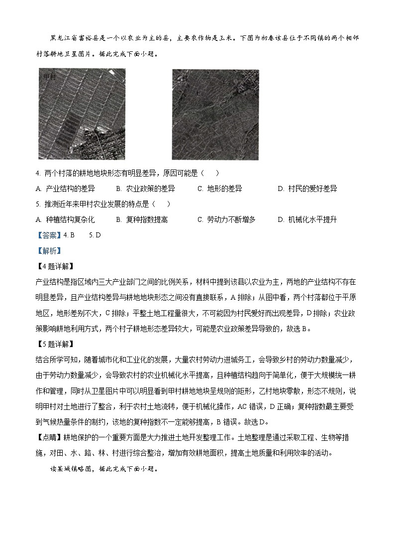 云南省迪庆州香格里拉市藏文中学2023-2024学年高一下学期期中考试地理试题（教师版）第3页