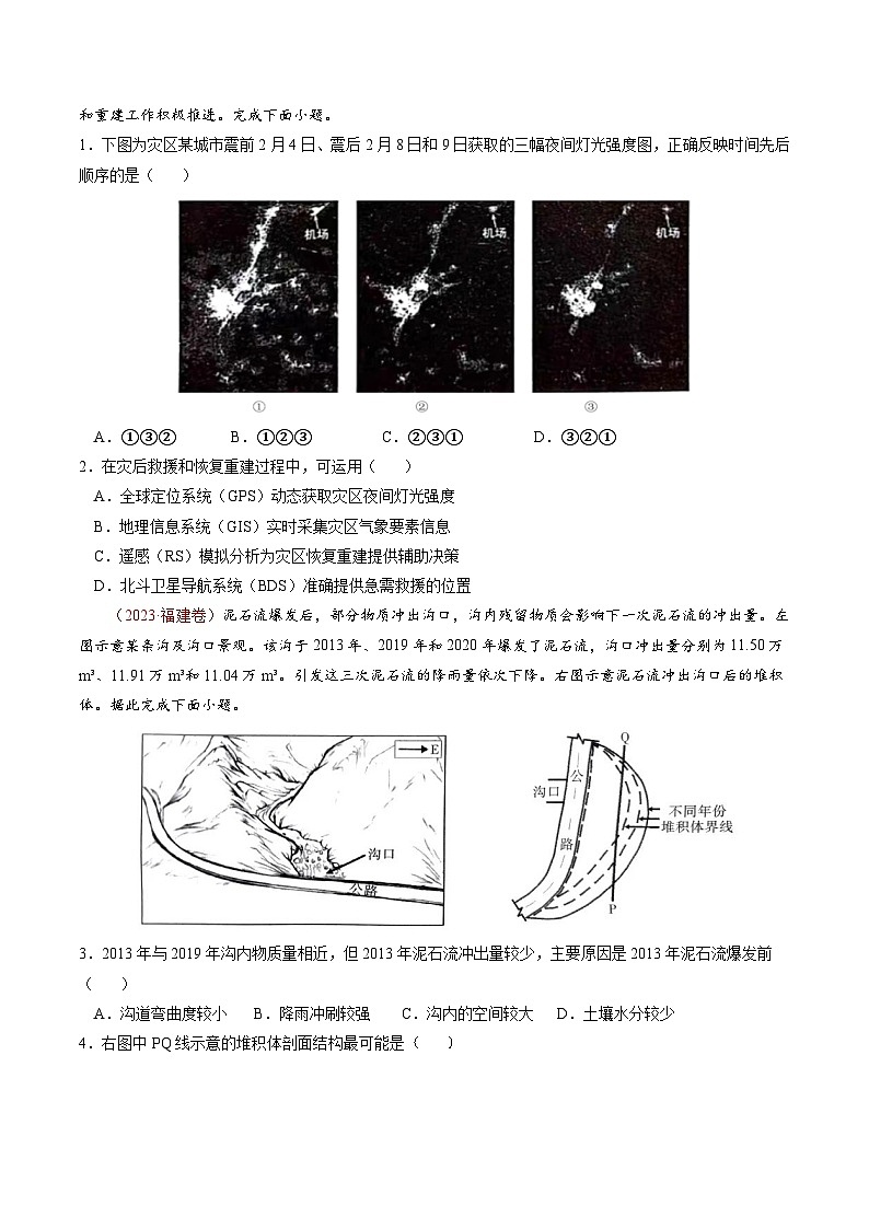 专题06 自然灾害（真题查漏+补缺方法+通关练）-高考地理三轮复习冲刺过关（新高考）02