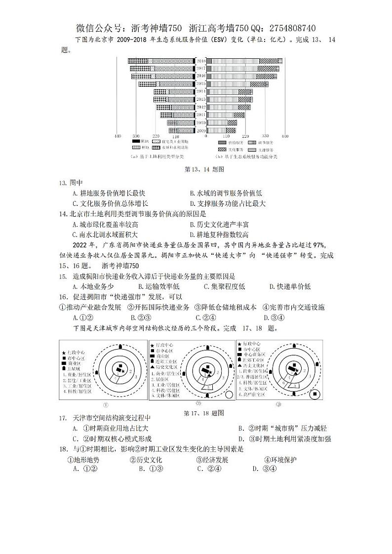 浙江省五校联盟2024届高三下学期5月联考（三模）地理试题含答案03
