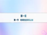 2025年高中地理第1章第1节地球的自转和公转分层作业课件新人教版选择性必修1