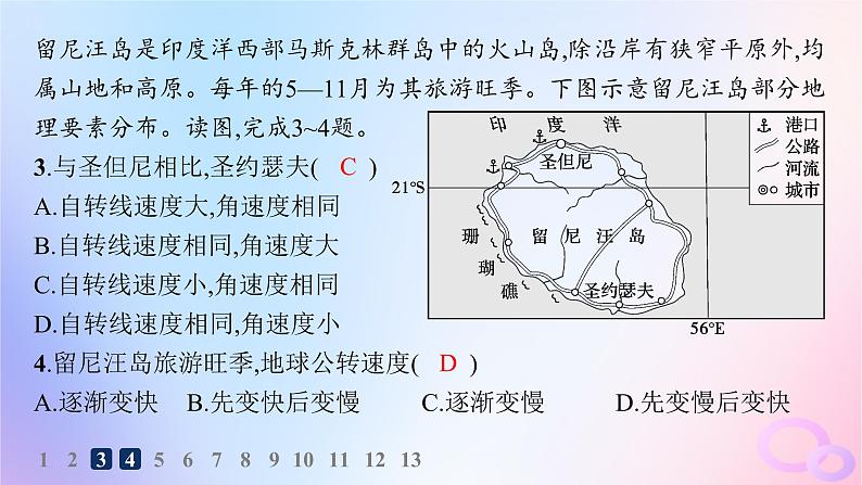 2025年高中地理第1章第1节地球的自转和公转分层作业课件新人教版选择性必修104