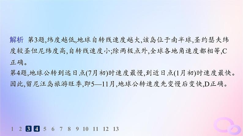 2025年高中地理第1章第1节地球的自转和公转分层作业课件新人教版选择性必修105