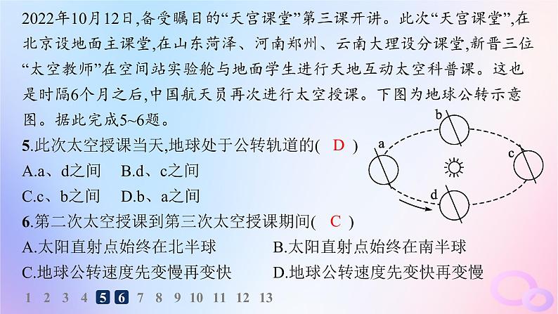 2025年高中地理第1章第1节地球的自转和公转分层作业课件新人教版选择性必修106