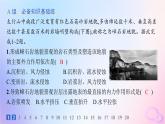 2025年高中地理第2章第1节塑造地表形态的力量分层作业课件新人教版选择性必修1