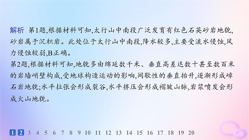 2025年高中地理第2章第1节塑造地表形态的力量分层作业课件新人教版选择性必修1第3页