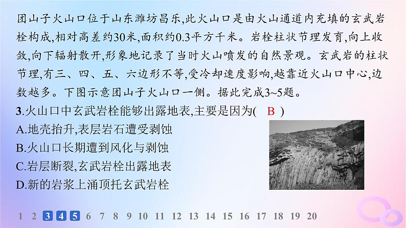 2025年高中地理第2章第1节塑造地表形态的力量分层作业课件新人教版选择性必修1第4页