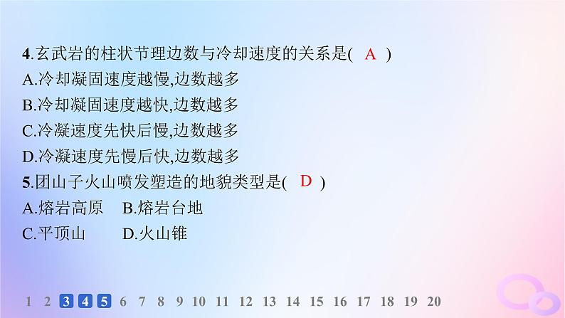 2025年高中地理第2章第1节塑造地表形态的力量分层作业课件新人教版选择性必修1第5页