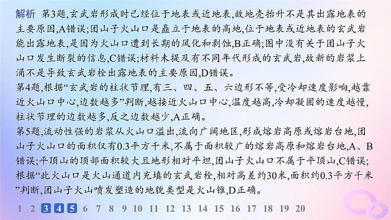 2025年高中地理第2章第1节塑造地表形态的力量分层作业课件新人教版选择性必修1第6页