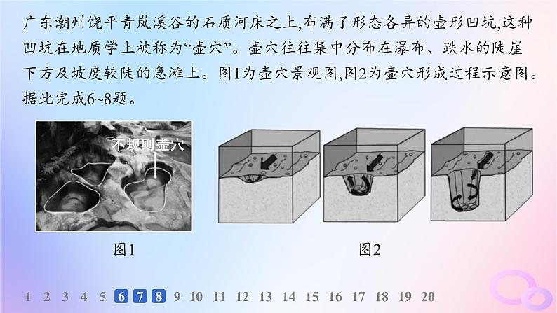 2025年高中地理第2章第1节塑造地表形态的力量分层作业课件新人教版选择性必修1第7页