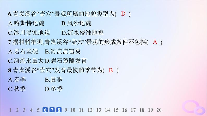 2025年高中地理第2章第1节塑造地表形态的力量分层作业课件新人教版选择性必修1第8页