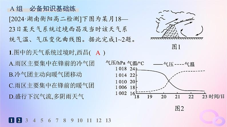 2025年高中地理第3章第1节常见天气系统第1课时锋与天气分层作业课件新人教版选择性必修102