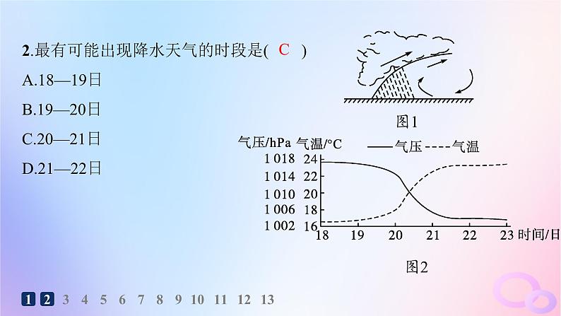 2025年高中地理第3章第1节常见天气系统第1课时锋与天气分层作业课件新人教版选择性必修103