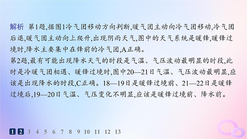 2025年高中地理第3章第1节常见天气系统第1课时锋与天气分层作业课件新人教版选择性必修104