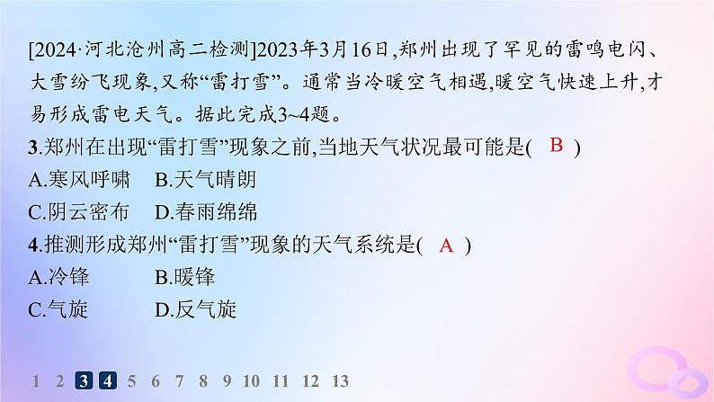 2025年高中地理第3章第1节常见天气系统第1课时锋与天气分层作业课件新人教版选择性必修105