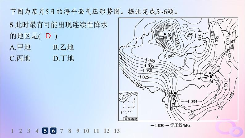 2025年高中地理第3章第1节常见天气系统第1课时锋与天气分层作业课件新人教版选择性必修107