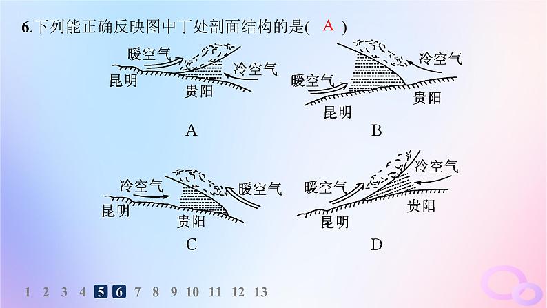 2025年高中地理第3章第1节常见天气系统第1课时锋与天气分层作业课件新人教版选择性必修108