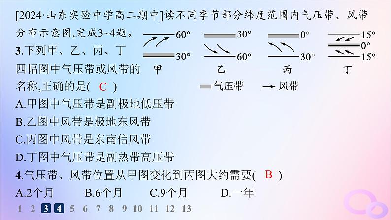 2025年高中地理第3章第2节第1课时气压带和风带的形成分层作业课件新人教版选择性必修1第3页